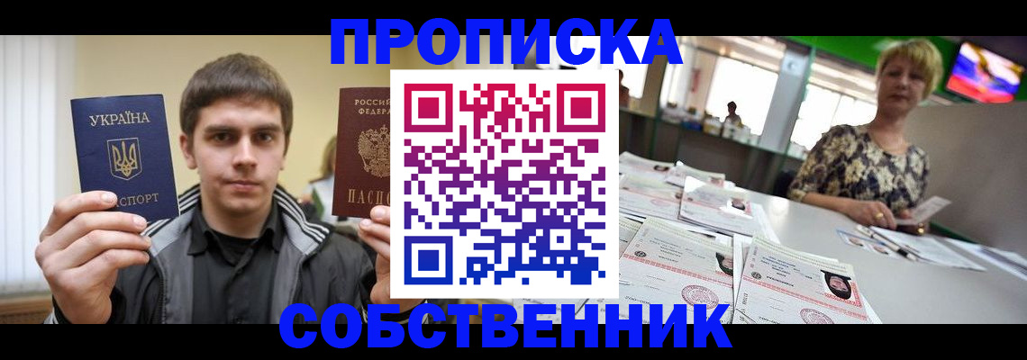 прописка 2025 в Большом Камне